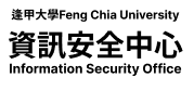 資訊安全中心網站 Logo